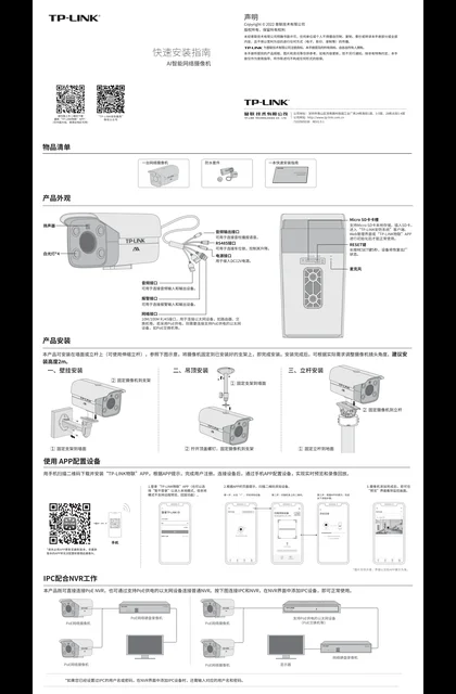 TP-LINK TL-NAIPC5364P-M6 V1.1